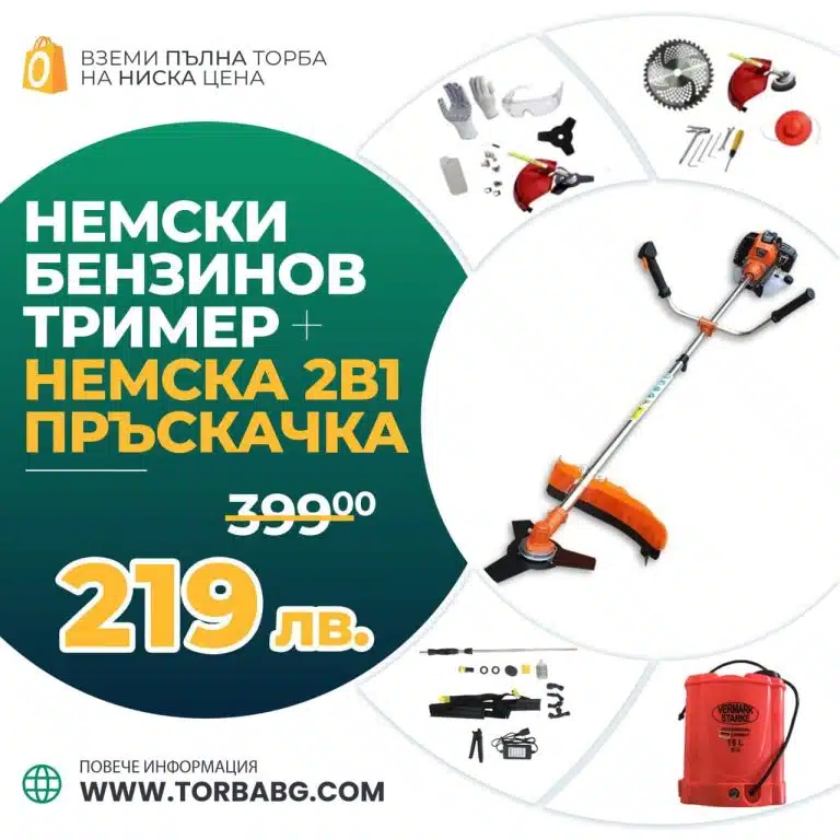 Немски Бензинов Тример WerkBull с 10 подаръка + Акумулаторна Пръскачка за трева - 1