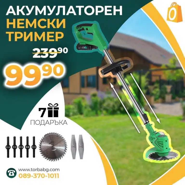 Немски Акумулаторен Тример WerkBull /36V 8Ah/ Косачка за Трева с 2бр батерии + 7 подаръка - 1